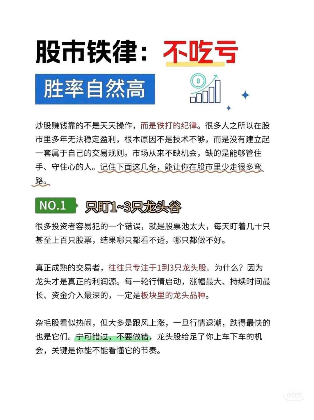 散户炒股守好这8条铁律，比天天盯盘强10倍！咱们普通打工人、刚入社会的年轻