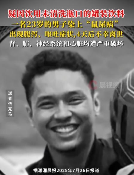 太冤了！来西亚一男子喝了罐饮料，几口下肚就开始拉肚子、呕吐，本以为是肠胃问题，没