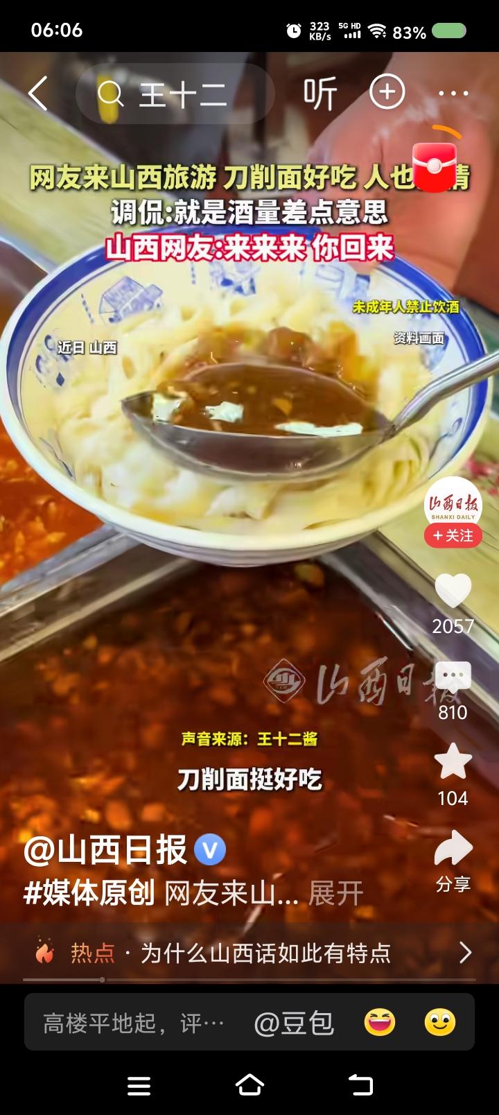 山西人酒量差？——据报道，一女子到山西旅游，临走说：“再见了，山西。刀削面挺好