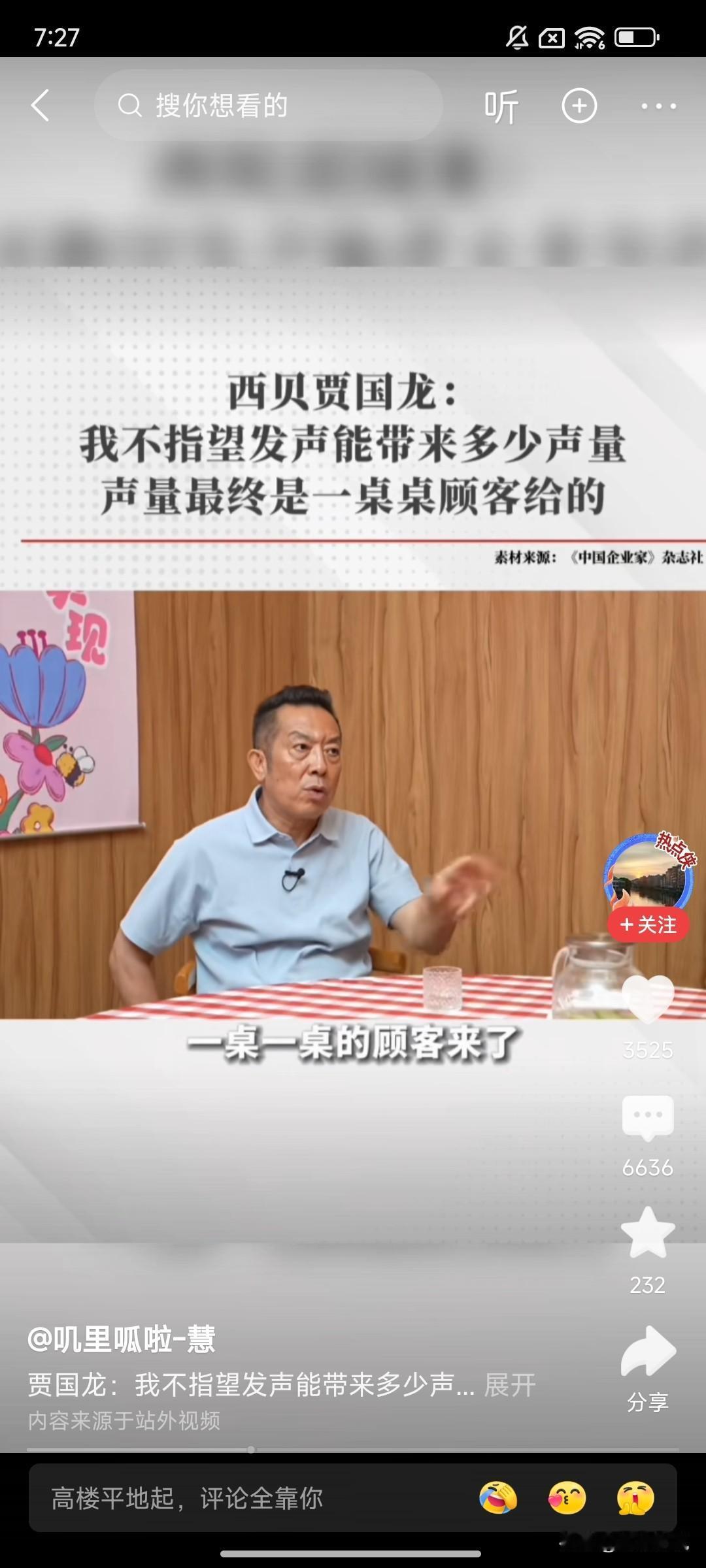 这个人给人的感觉就是从农村出来的的暴发户，一点都不懂怎么公关，一天天竟说大话，说