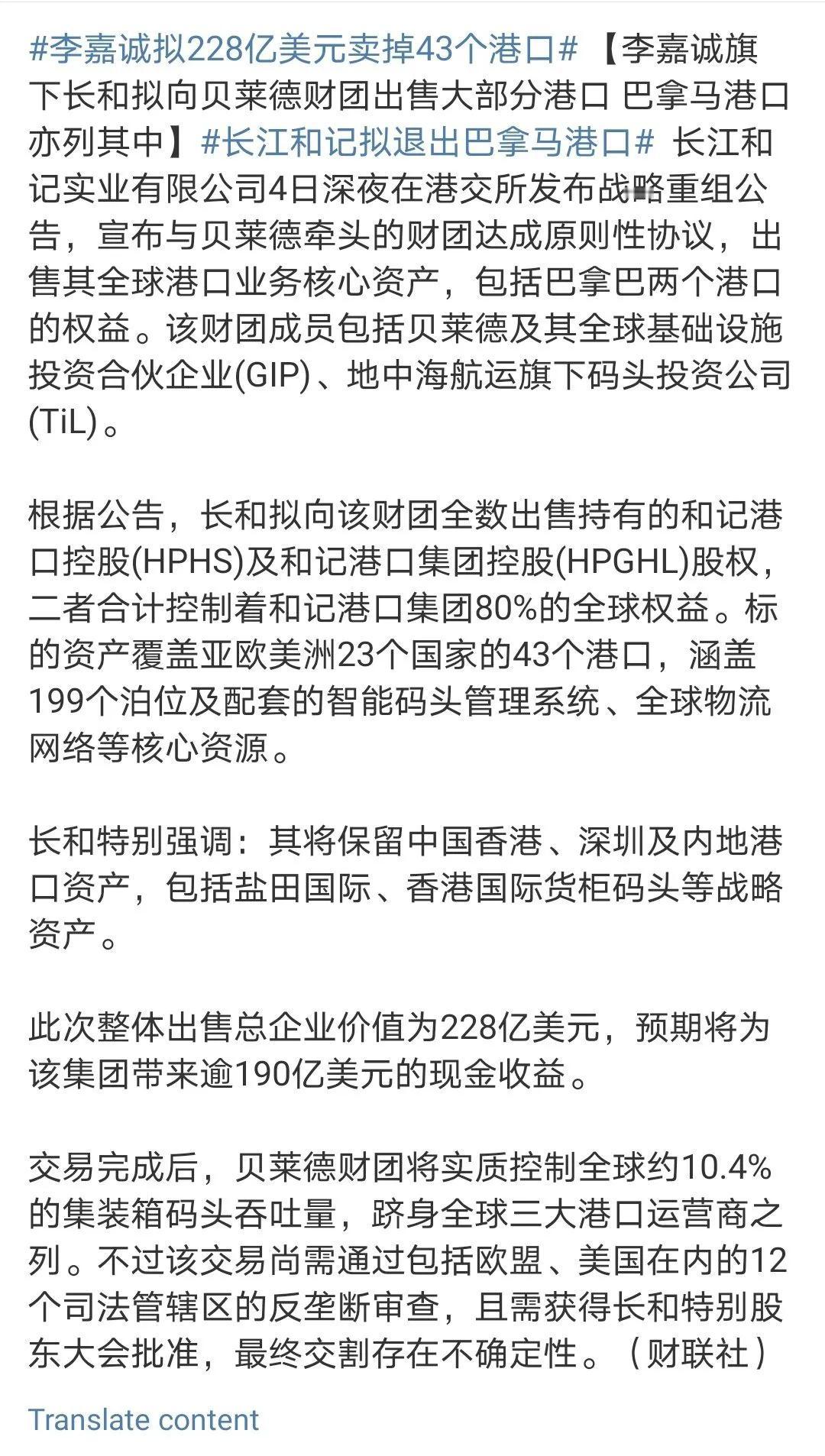 【琅河财经】李嘉诚其实是把旗下除了中国的港口之外的22个国家的43个港口都一起打