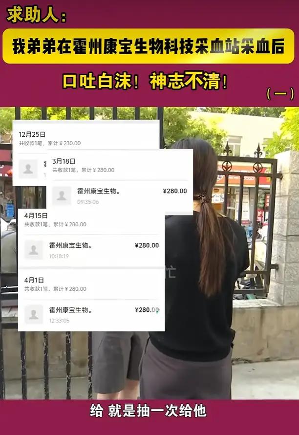 太离谱！山西霍州，一名普通男子被中间人刻意诱导，轻信捐浆不伤身、轻松赚现钱的说辞