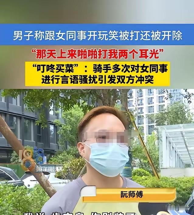 乱开女同事玩笑，他以为拿了赔偿就没事，结果被公司开了阮师傅平时总爱拿女同事开