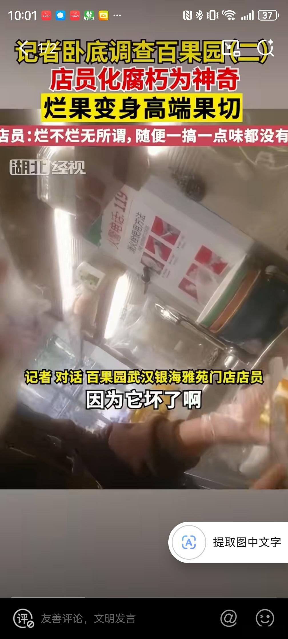 百果园称不会迎合消费者用烂水果做果切，还不在品质上做让步？先看到百果园用烂水果做