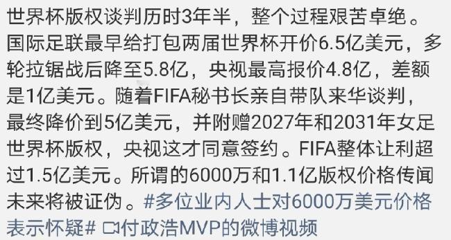 央视签下世界杯转播权竟遭质疑！6000万美元还是5亿美元！世界杯转播权的谈判已
