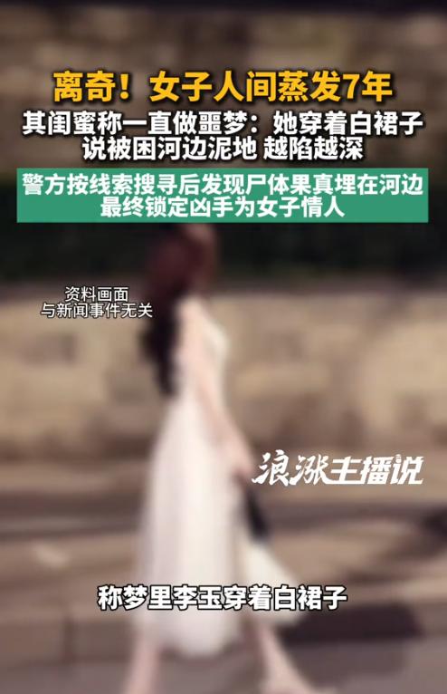 “太离奇了！”9月18日报道，河北，一女子人间蒸发7年，她的闺蜜说，自己常年被噩