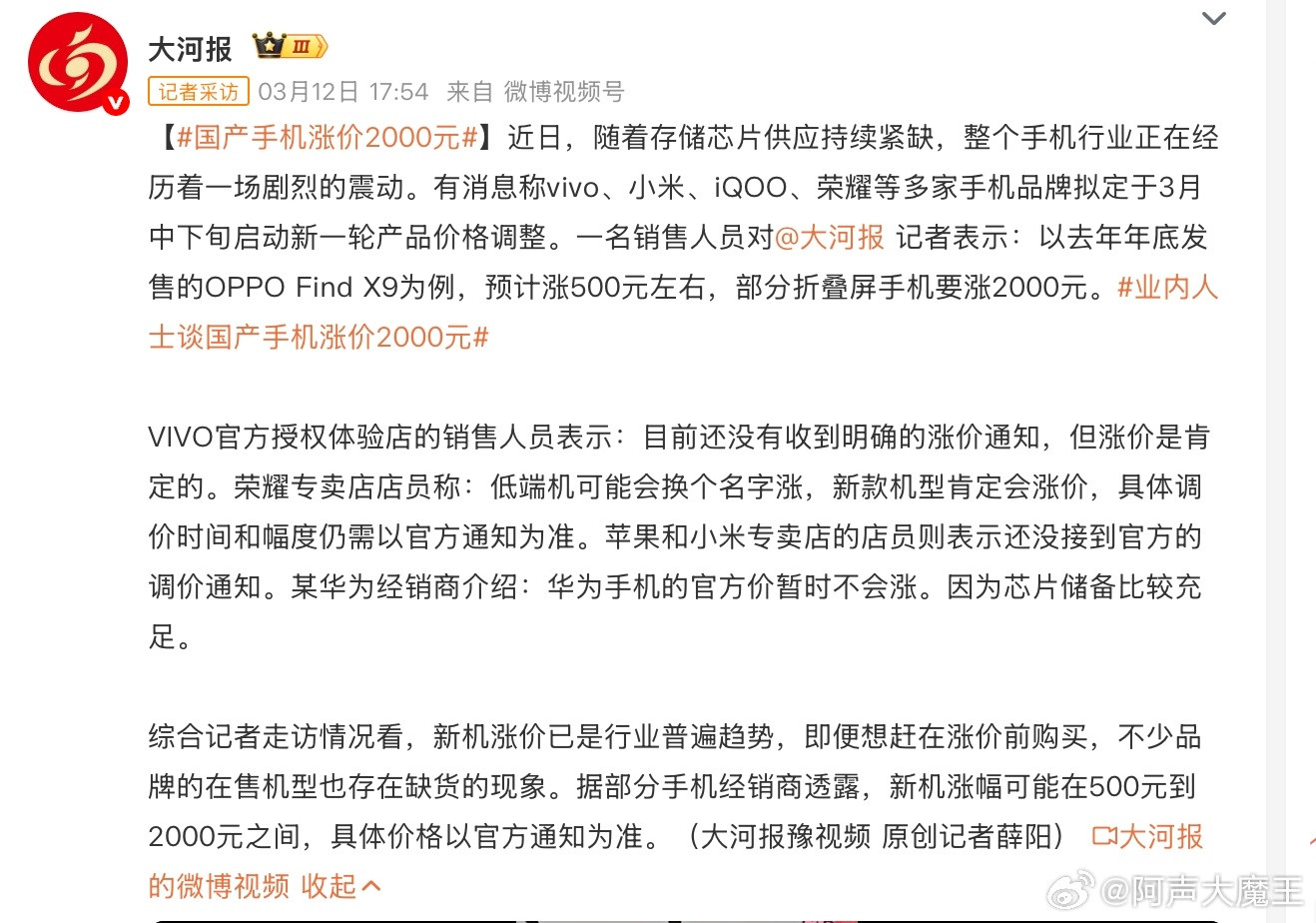 国产手机涨价2000元存储芯片紧缺直接引爆终端涨价潮！各家纷纷3月
