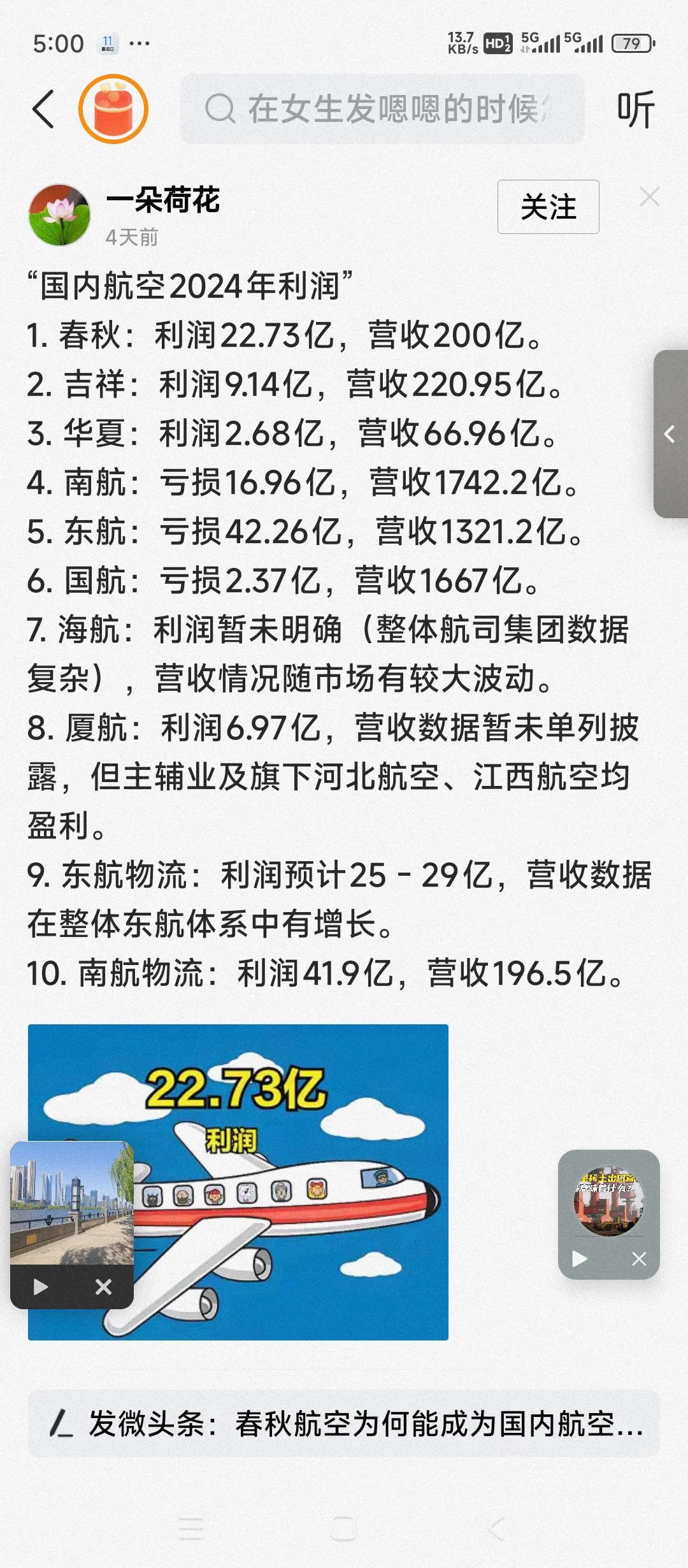 2024年度国内各大航空公司盈亏表很明显可以看出条件越差规模越小的民营企业都盈