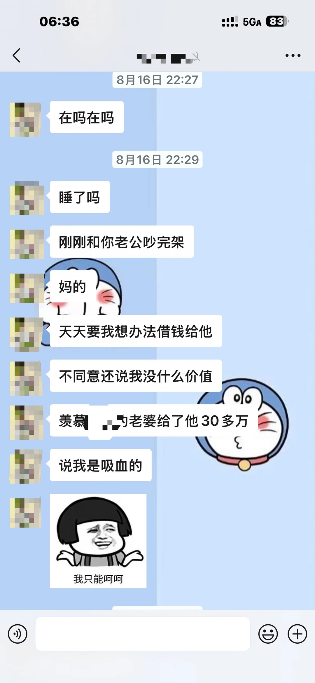对方大概以为坚持就能感动我…#聊天日常#聊天记录截图