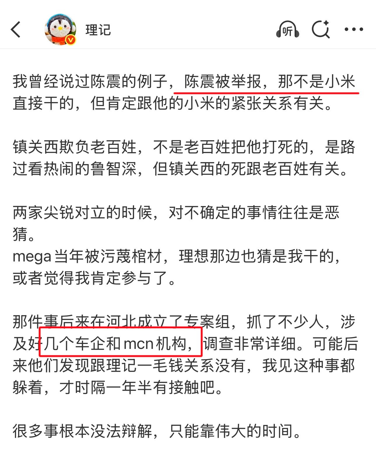 理记这篇微博信息量很大陈震不是小米直接干的MEGA事件抓了不少人涉及几个品牌总有