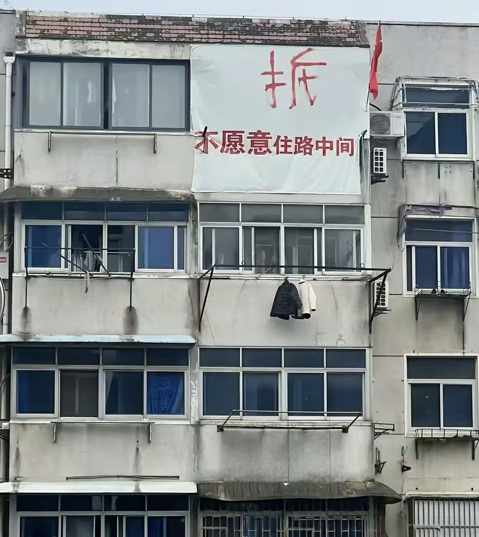 当初叫拆你不拆