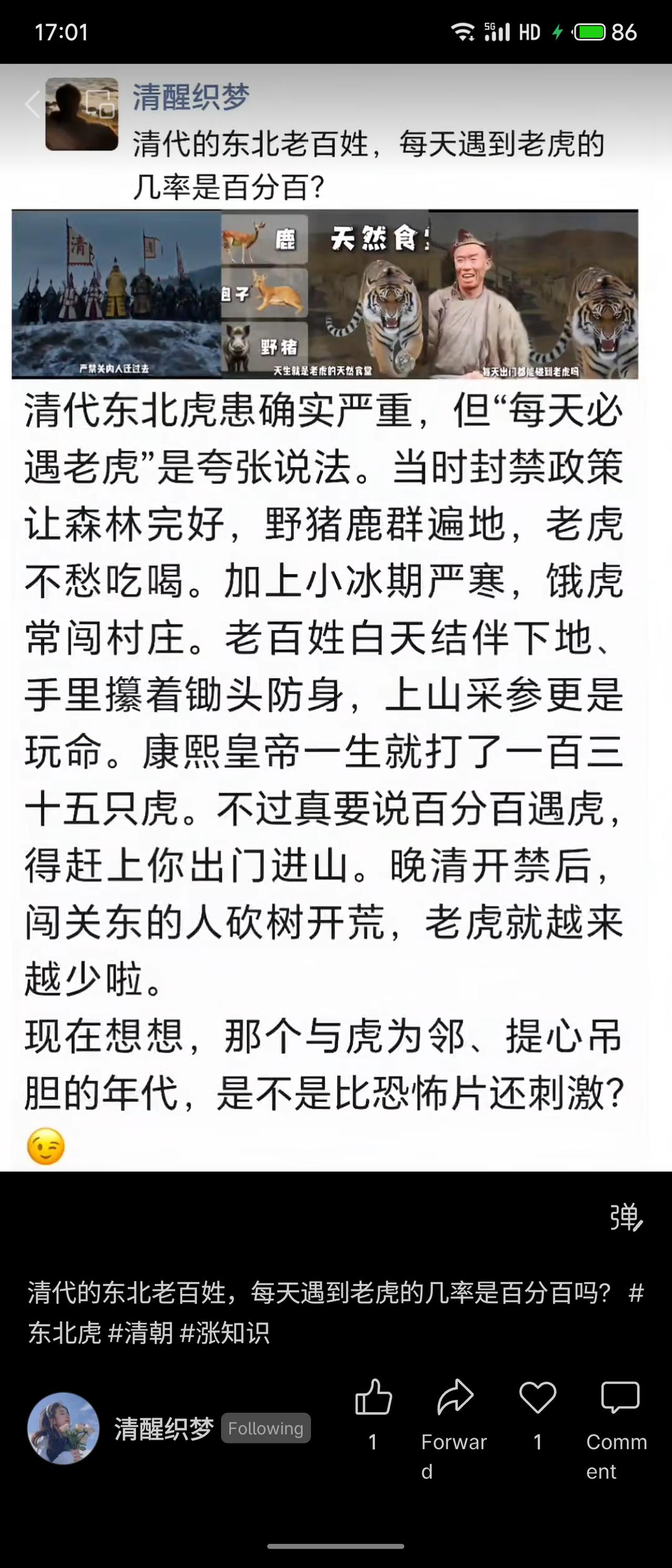 清代东北虎患虽严重，但“每天必遇老虎”是夸张说法。当时封禁政策使森林茂密、猎物充
