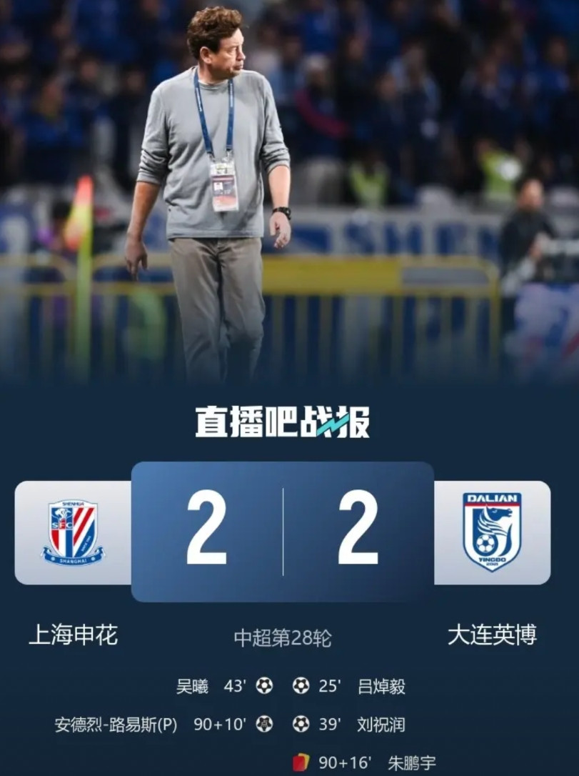 中超BIG4扎堆的没有一个争气的…集体沦陷，上海滩留住冠军的几乎没有悬念了！随