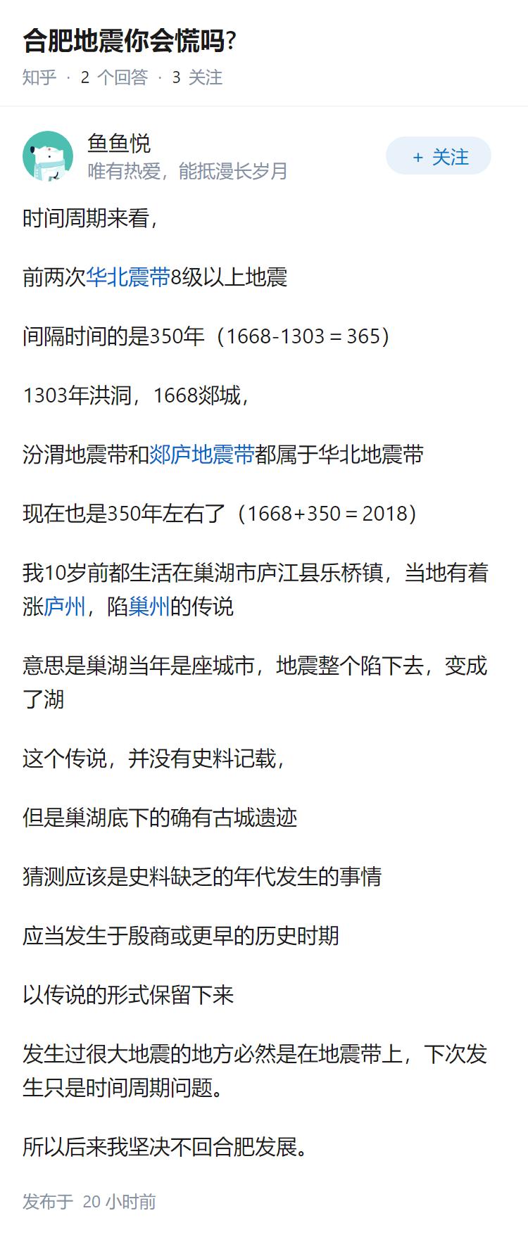 合肥地震你会慌吗?