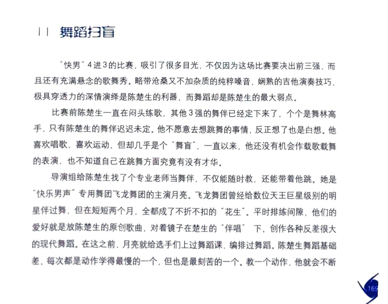 月亮说:楚生，你最迷人的地方是你的眼神。我作证，谁能受得住陈楚生的眼神，深情