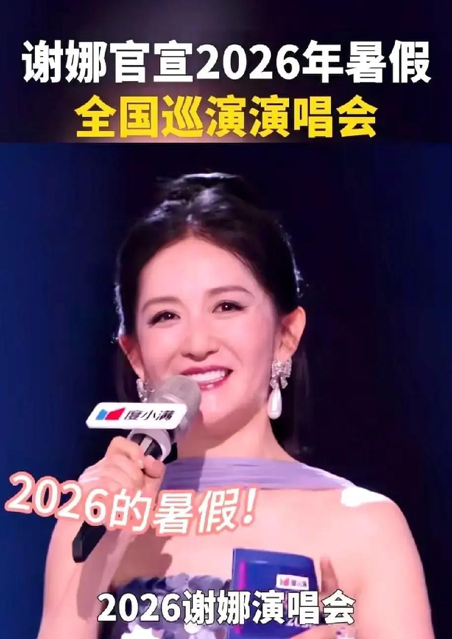 谢娜站台上，说要开全国巡回演唱会。场下没掌声。三秒，没人说话。杨迪赶紧接