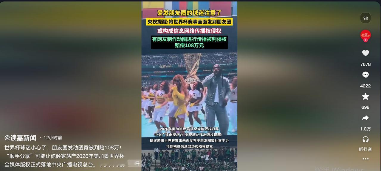 “随手一截惹大祸！”就因为把几秒赛事高光做成动图发上网，竟被判侵权赔偿108