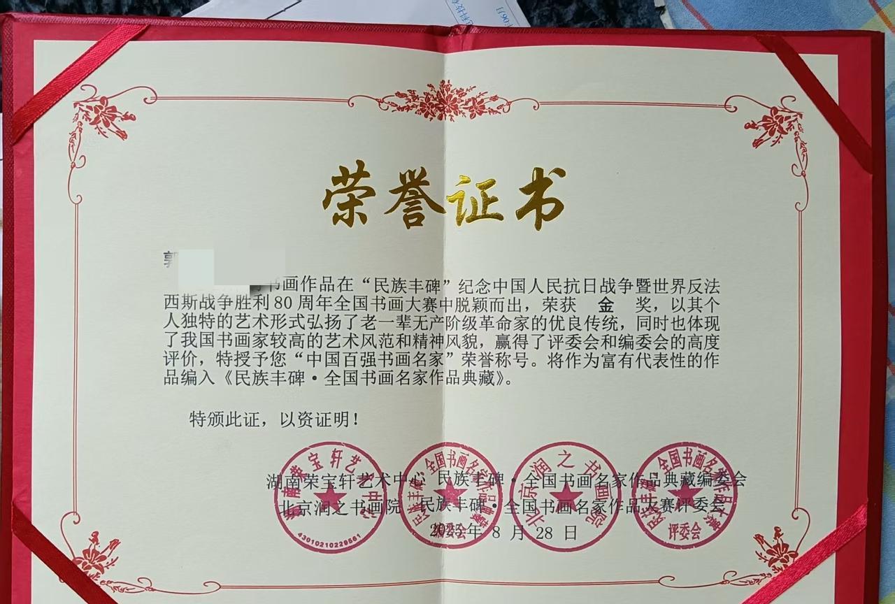 单位退休群里突然出现两个获奖证书（见截图1、2）一个是“中国百强书画名家”荣誉