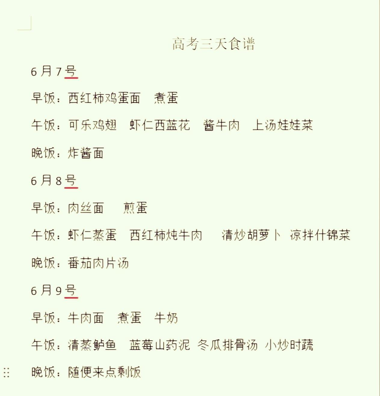 外甥女今年高考，住我家，我提前给她把三天的食谱都列好了，看着简单，可都是花了心思