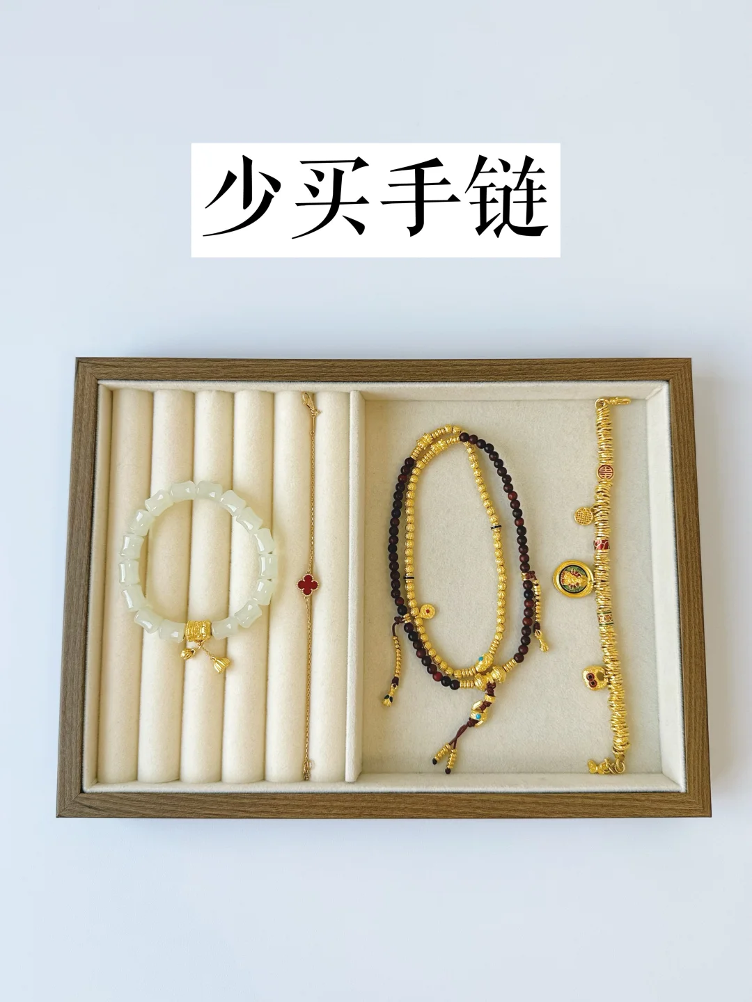 长期主义 |能戴一辈子的4条手链