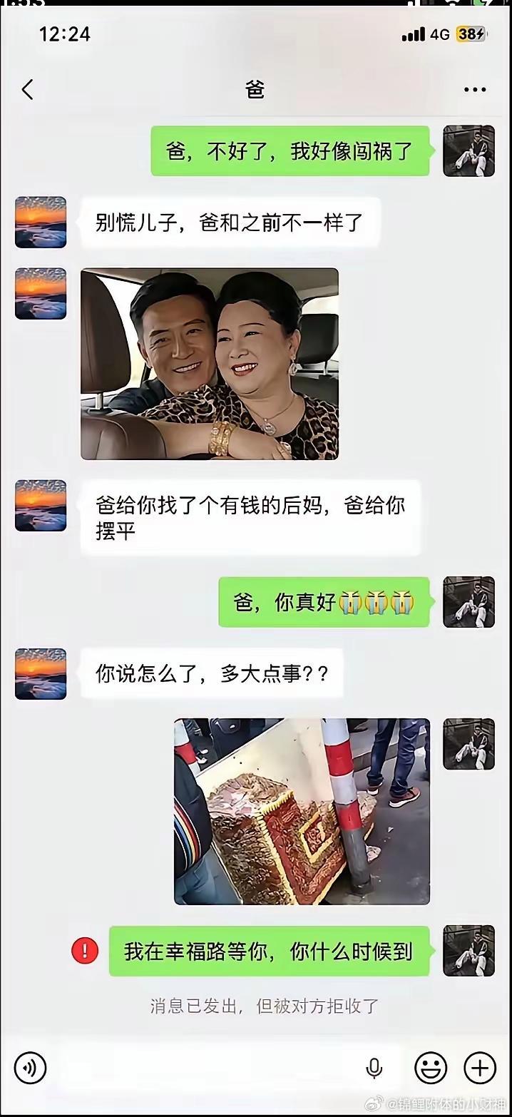估计父子情宜到此为止了～