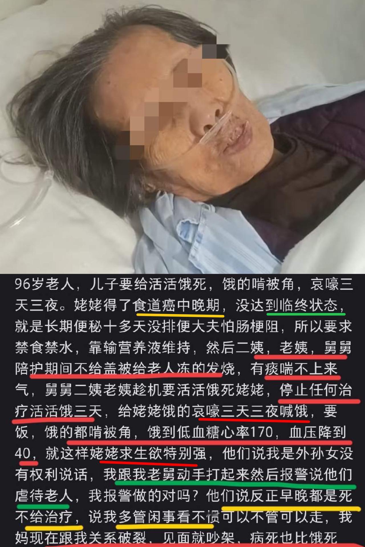 吉林一名96岁食道癌中晚期老人的遭遇引发全网愤慨。据其外甥女爆料，老人因十天