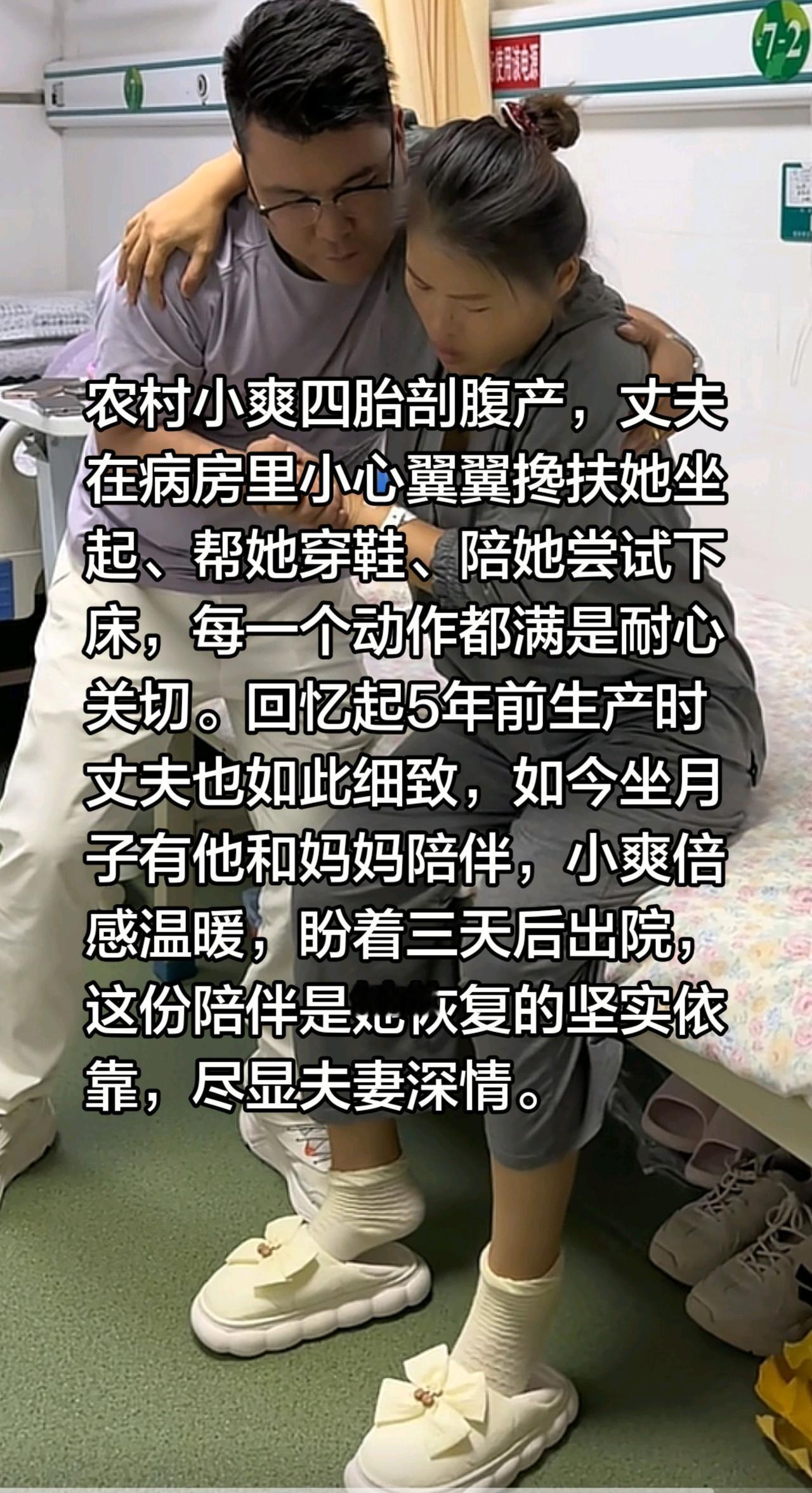 有小爽这样的老公，你愿意为他拼四胎吗？农村小爽四胎剖腹产，丈夫在病房里小心翼翼搀