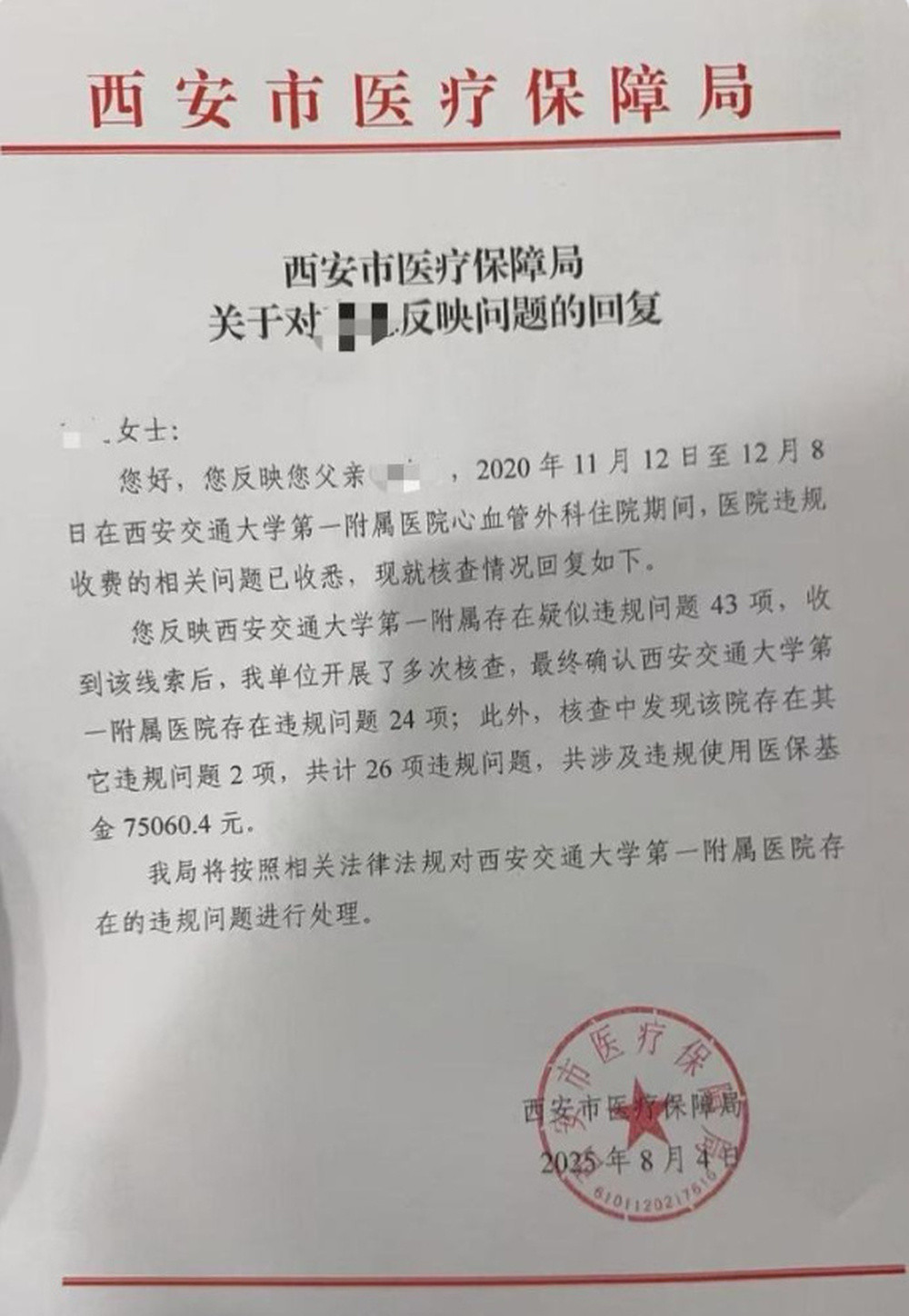 患者家属举报天价手术费, 西安交通大学第一附院被26项医保违规, 院方回应