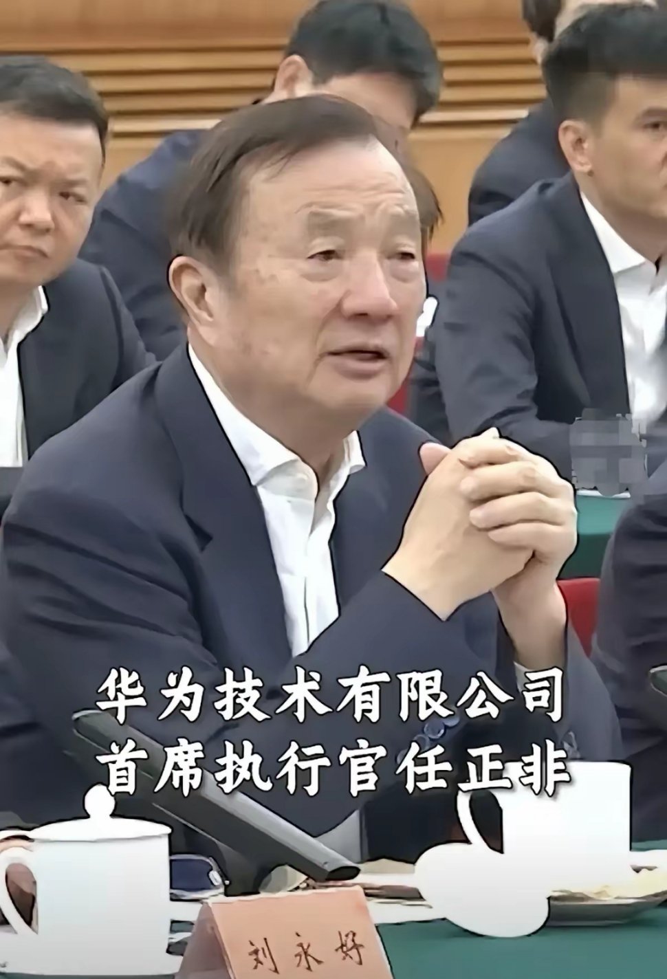 大家注意到了吗？这次民企座谈会上有好几个人发言，只有任总没拿稿子。他全程都特别放