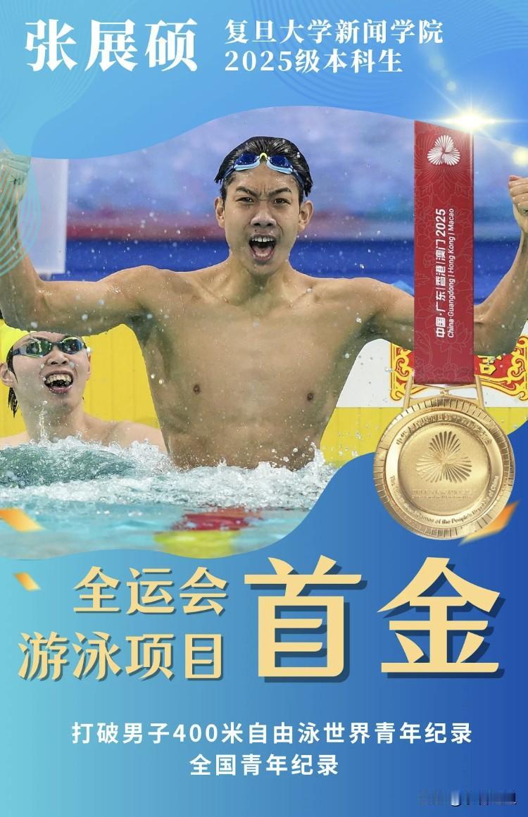 有些年轻人，就是为大场面而生的。就说18岁的张展硕吧。全运会男子4
