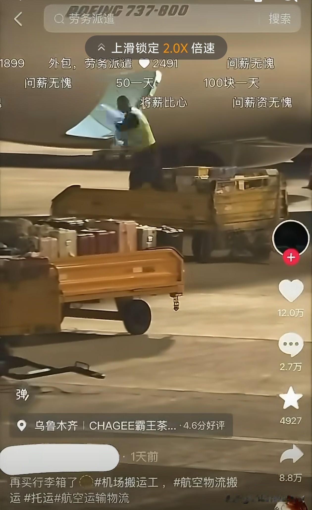 看了看机场行李装卸工6000工资