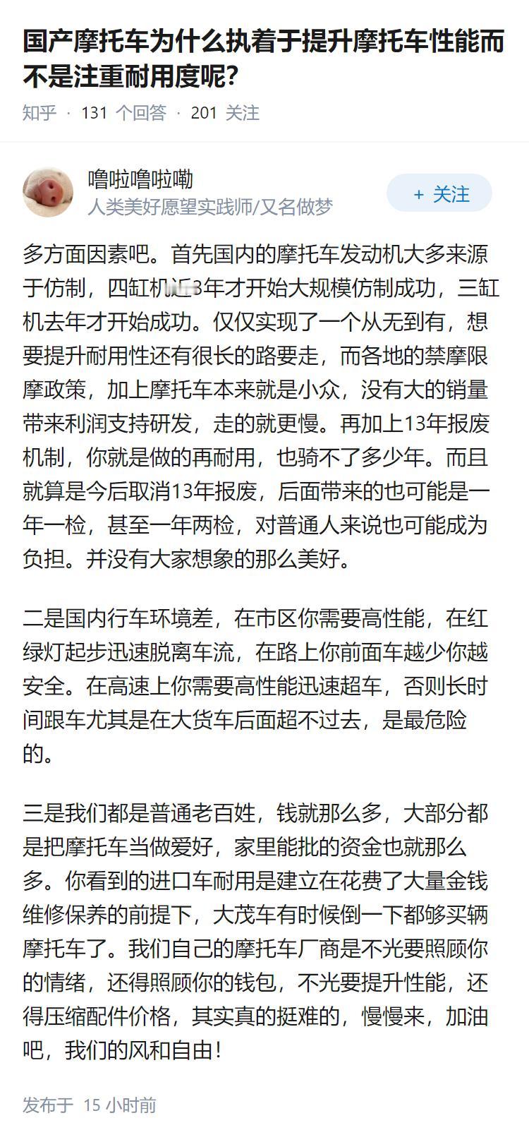 国产摩托车为什么执着于提升摩托车性能而不是注重耐用度呢？