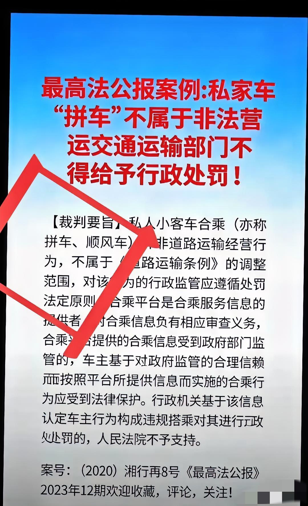 顺风车不违法，这才是法治的体现。人家自己的车，顺路拉个人，分摊一下油费，很正常的