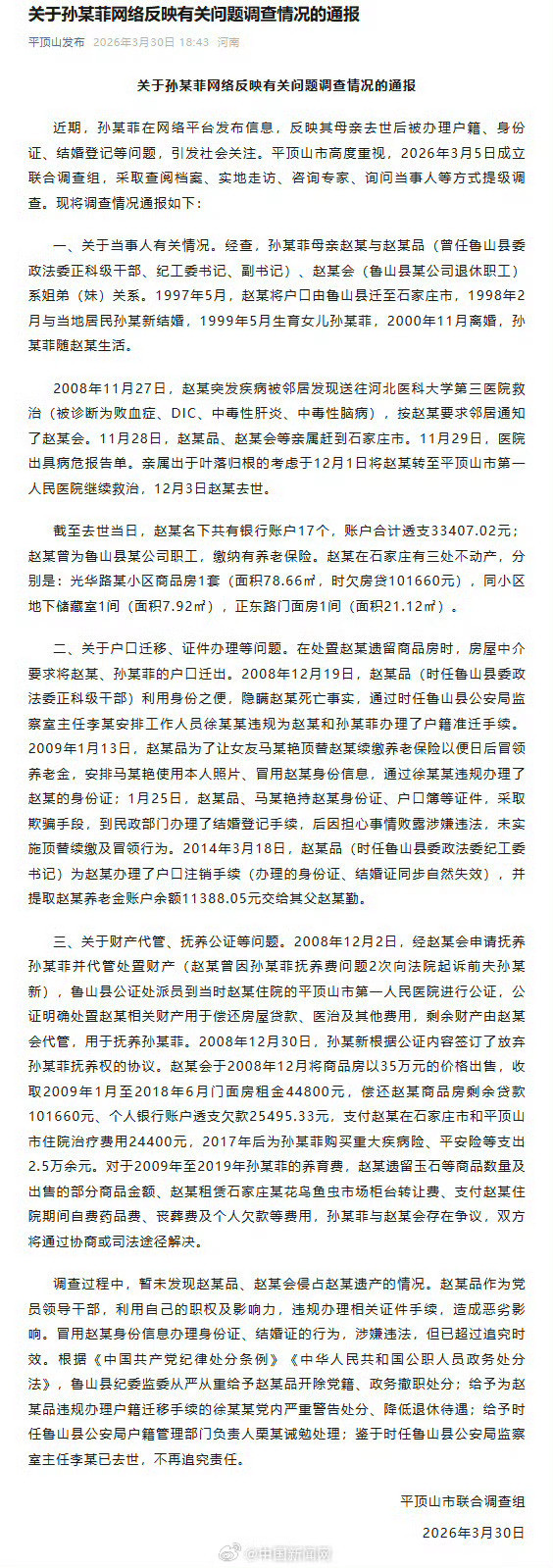 官方通报亡母被伪造身份结婚省流一下：说到底还是钱的问题。①舅舅确有伪造身份结婚等