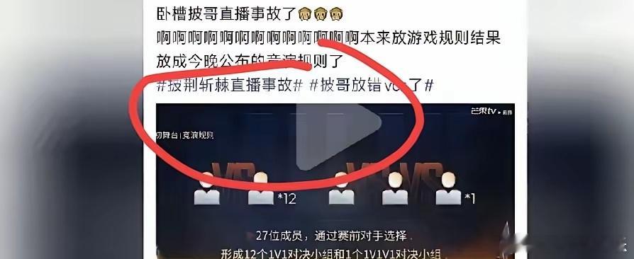 实在是没忍住笑了，抱歉啊，原本齐思钧才是披荆斩棘的哥哥，接二连三的直播事故，直接