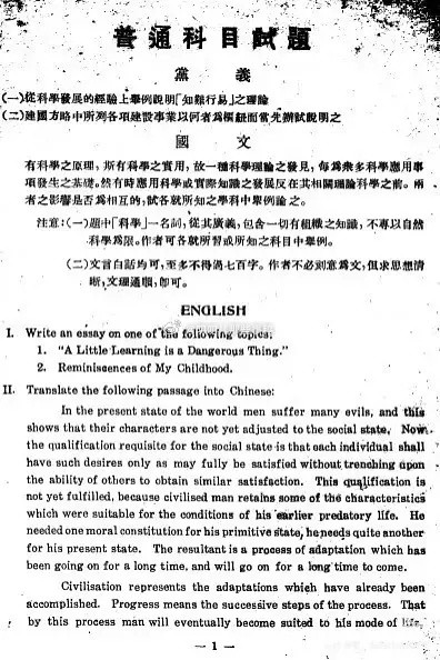 民国出大师是有原因的，来看看庚子留学考核的试卷~[赞][赞]​​​