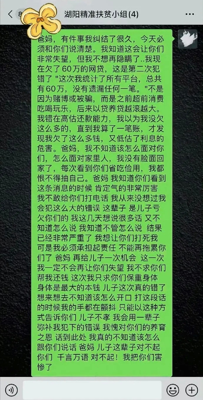 欠60万网贷，长篇大论说着对不起父母，结果父母不帮自己还，立马网上吐槽对着父母开