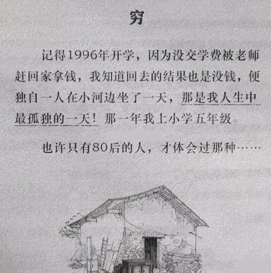 80后小时候要给家长要钱交学费的体会...