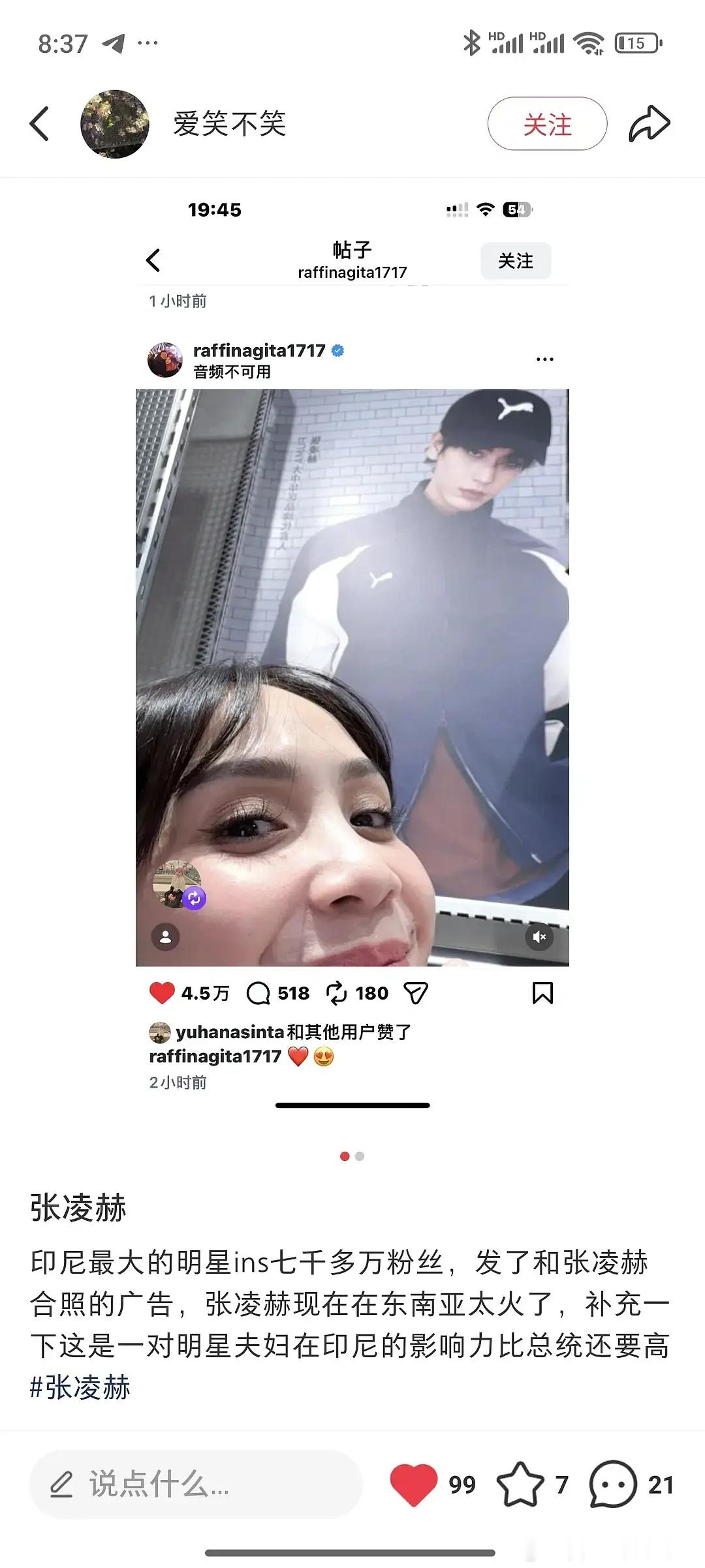 印尼家喻户晓的顶流明星NagitaSlavina在ins上晒了跟PUMA张凌赫
