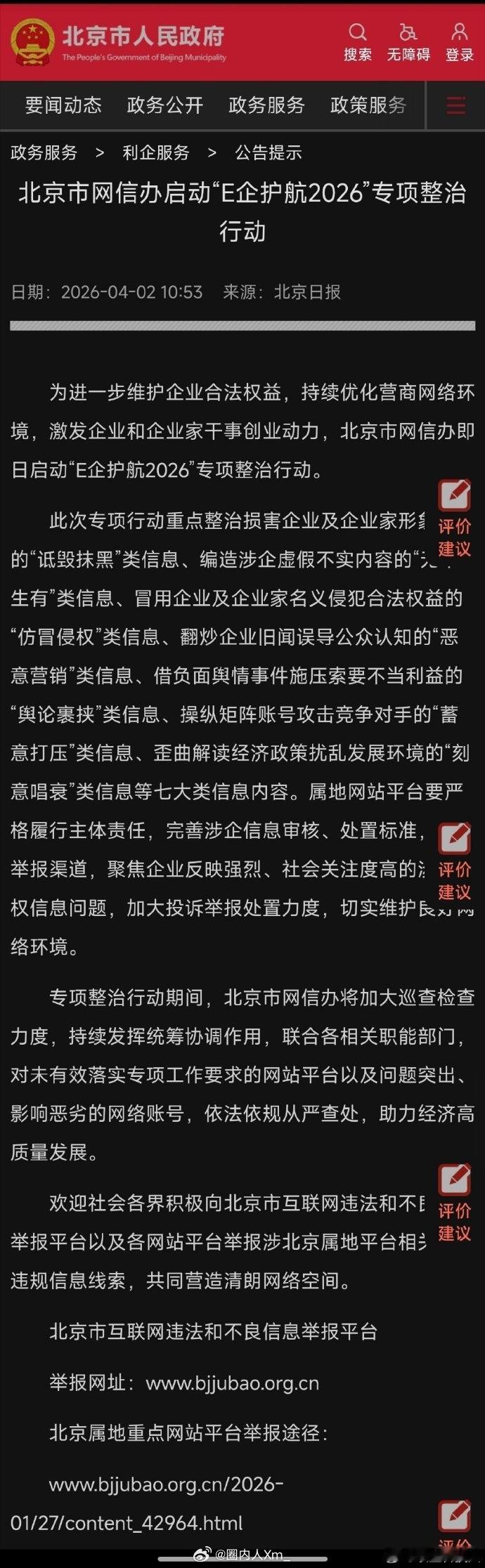 刷到一位在24年12月份造谣小米汽车低压线束的网友的公开道歉信～不由得感叹，造谣
