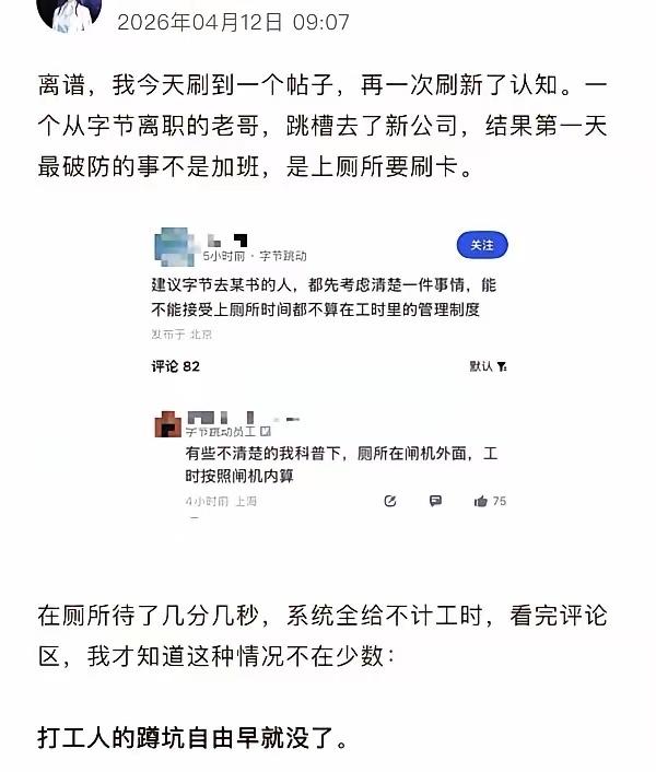 看觉很不舒服，不可思议，管理模式还是流水线上的那一套，效率激励，还是时间管理？