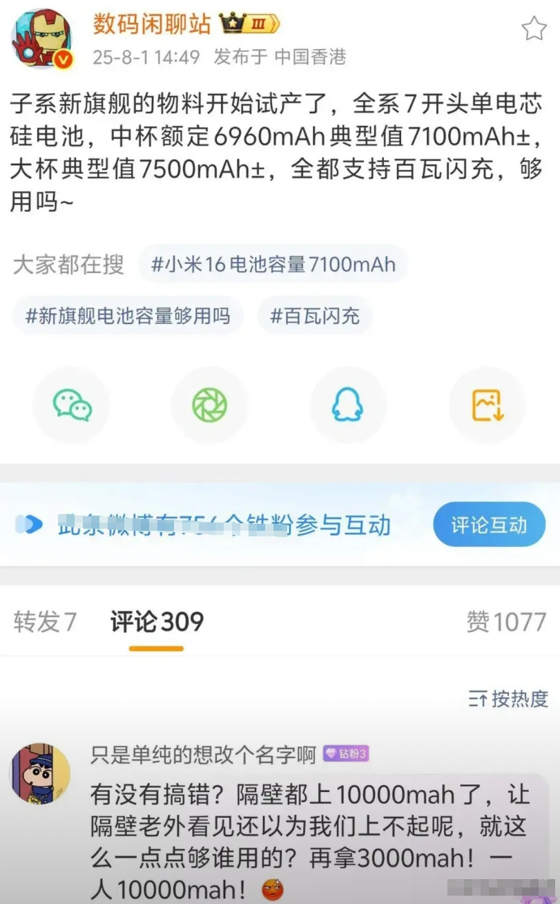 红米K90系列电池容量曝光，标准版7100毫安电池，Pro是7500毫安，因为标