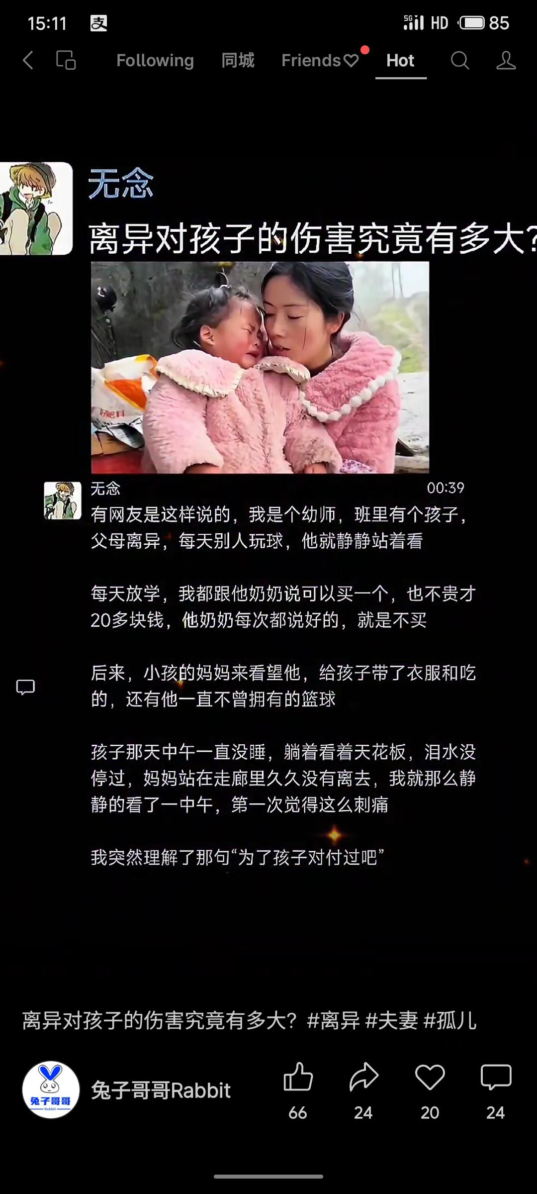 通过一个幼儿园孩子的真实故事，展现了离异对孩子的深刻情感创伤。孩子长期渴望一个篮