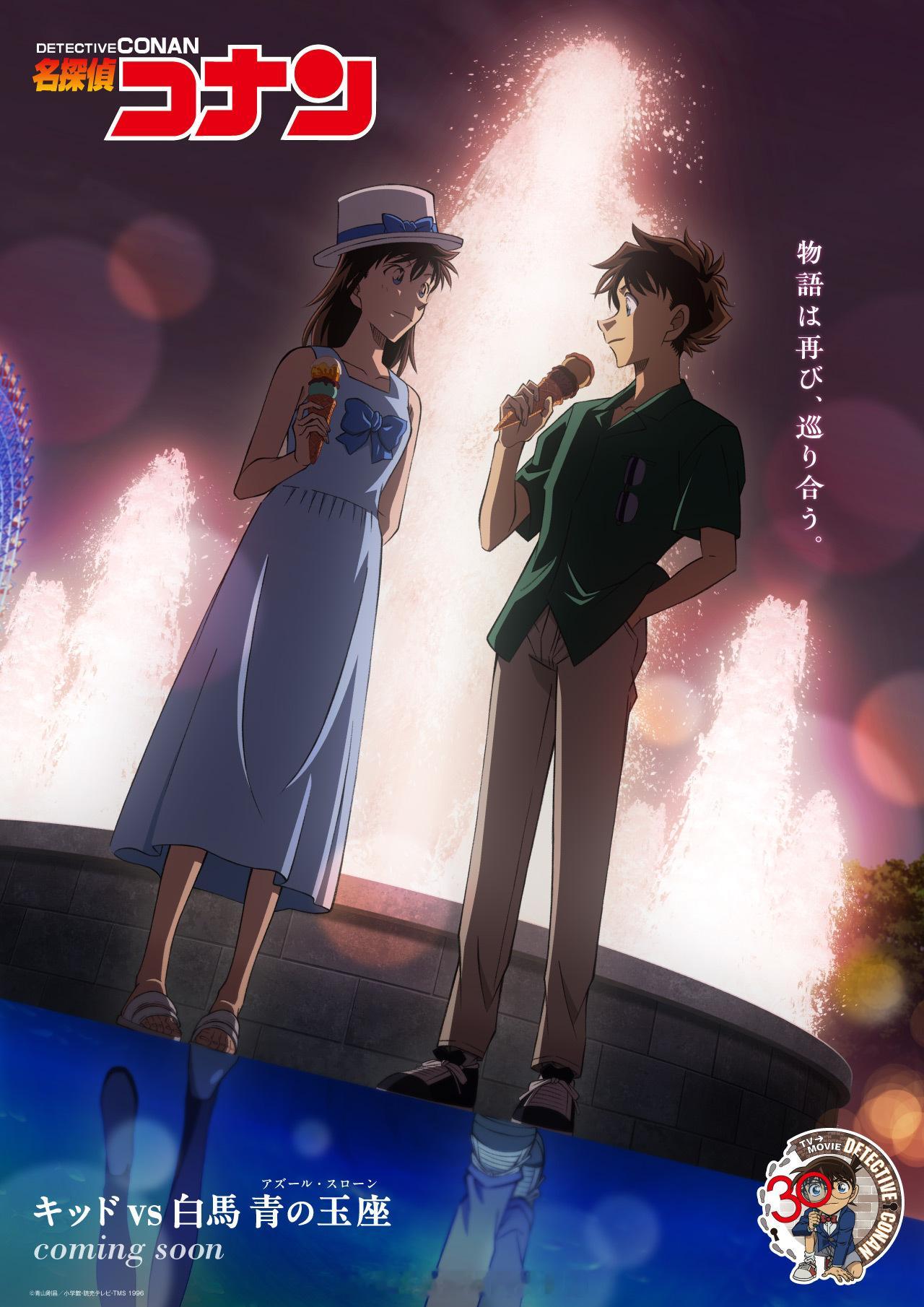 《名侦探柯南》30周年的纪念企划！基德VS白马青之王座制作决定！名侦探柯南
