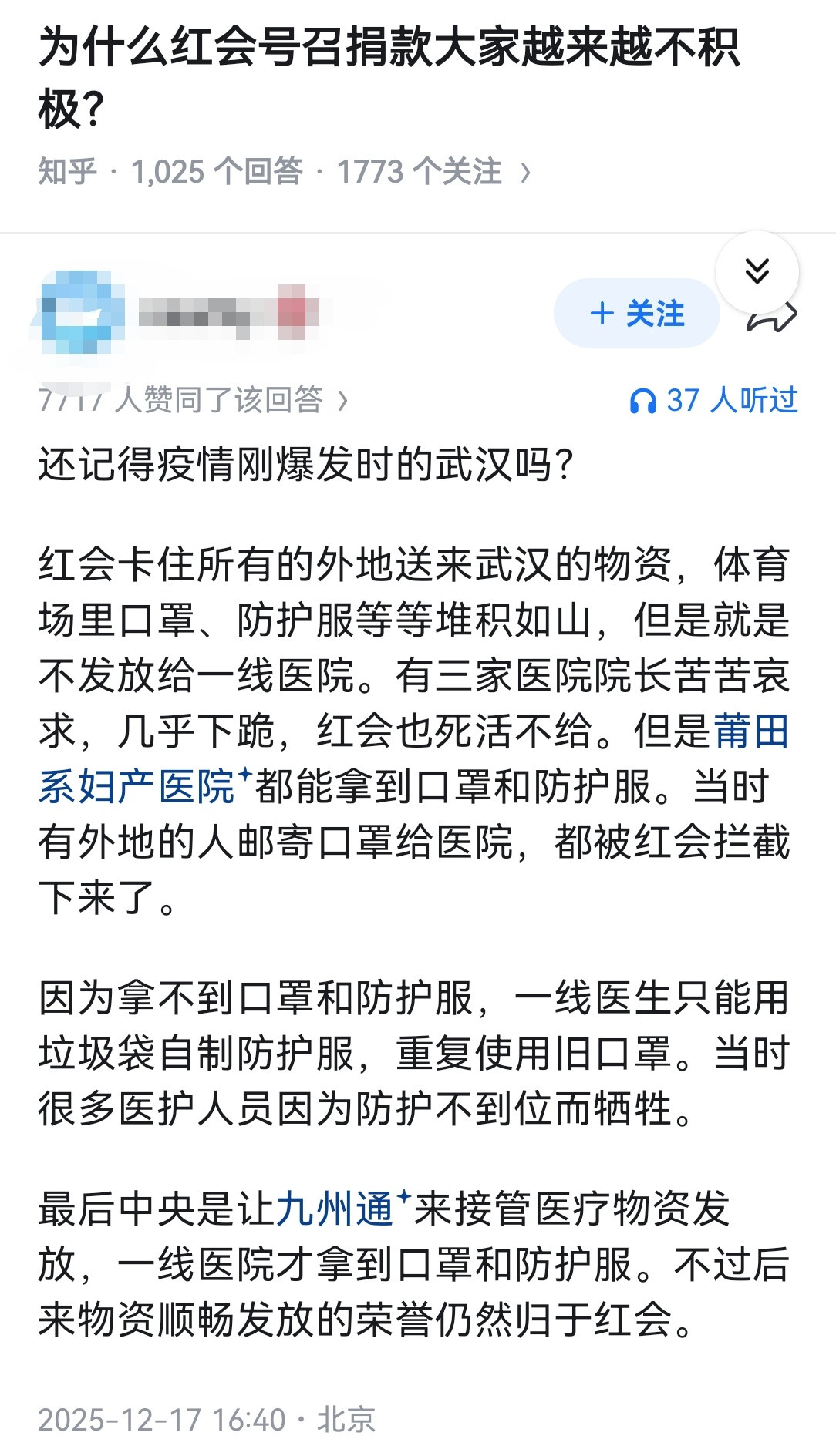 为什么红会号召捐款大家越来越不积极了？