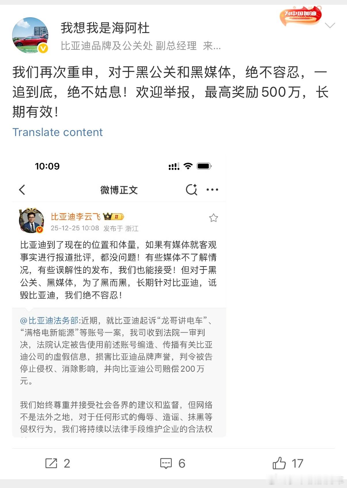 比亚迪已经中国销量第一，全球新能源销量第一，怎么还整天把法务挂在嘴边，跨国车企谁