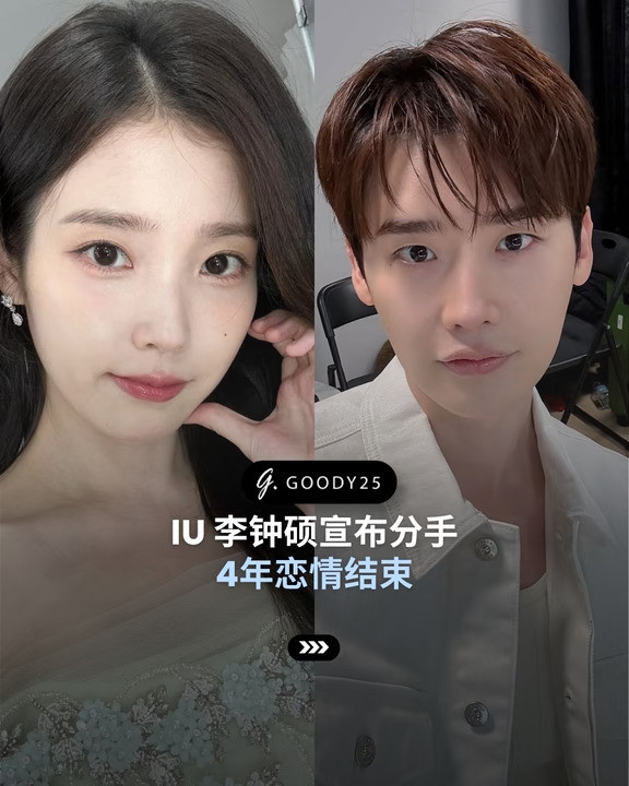 IU李钟硕4年恋情结束