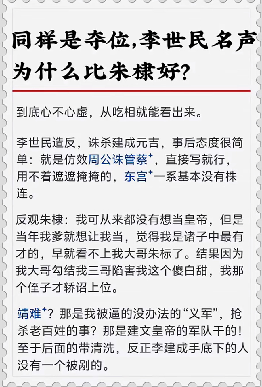 同样是夺位，李世民名声为什么比朱棣好？​​​
