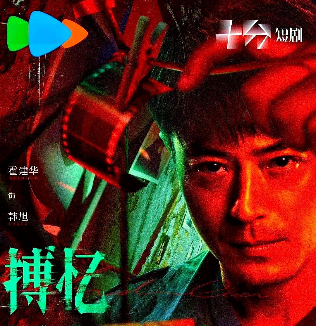 霍建华《搏忆》太绝了！看了霍建华的新剧《搏忆》，小心脏直打鼓！这剧牛就牛在，霍