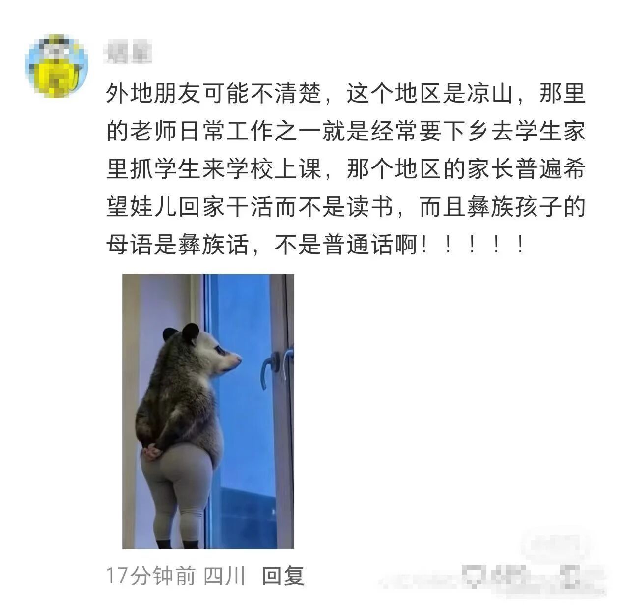 四川凉山雷波县2026年秋季教育行政工作会议，属于当地教育系统内部全员会议，参会